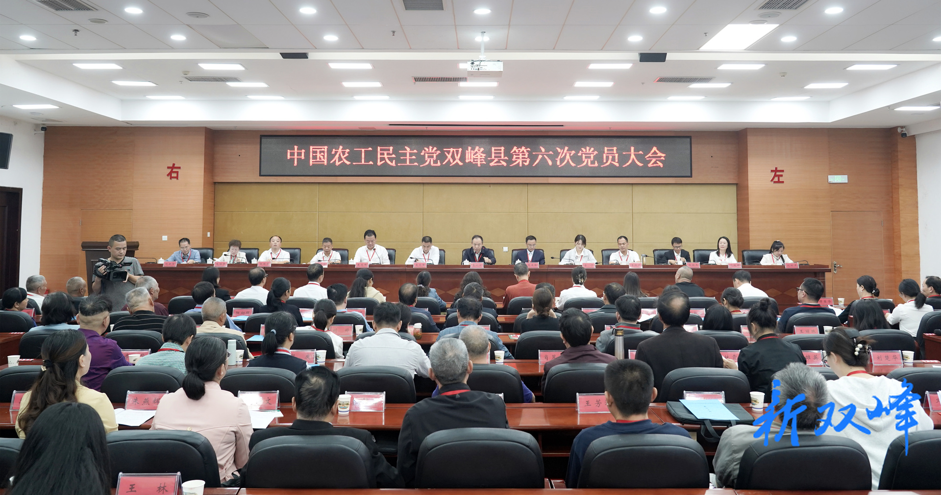中国农工民主党双峰县第六次党员大会召开