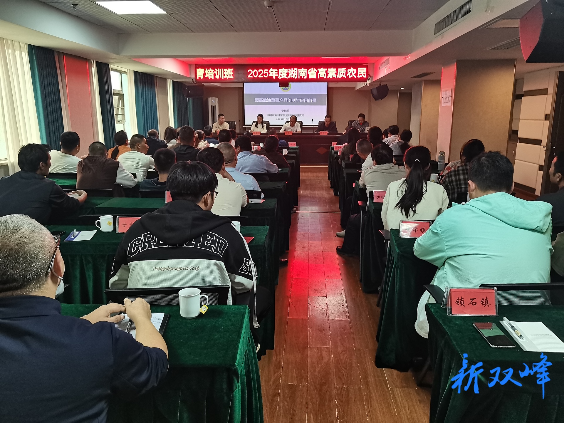 双峰举办富硒油菜薹生产销售技术培训