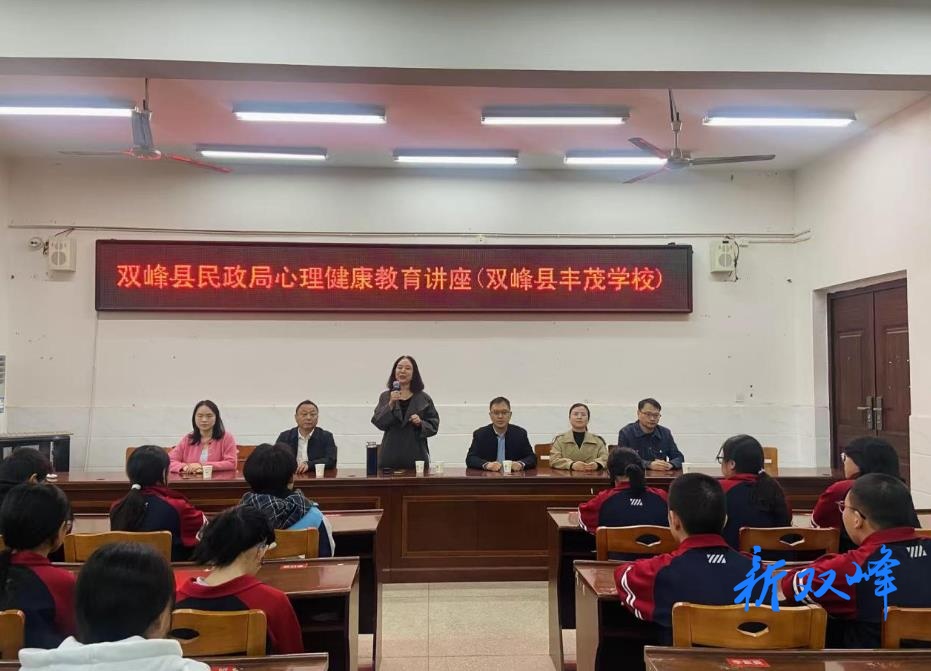 县民政局走进丰茂学校开展心理健康教育讲座