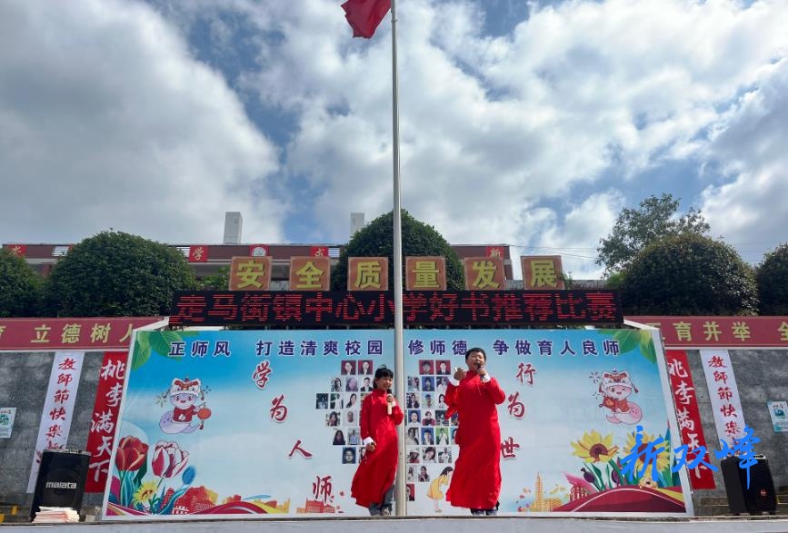 双峰县走马街镇中心小学举行“书香润心灵，阅读促成长”好书推荐活动全校复赛暨展演