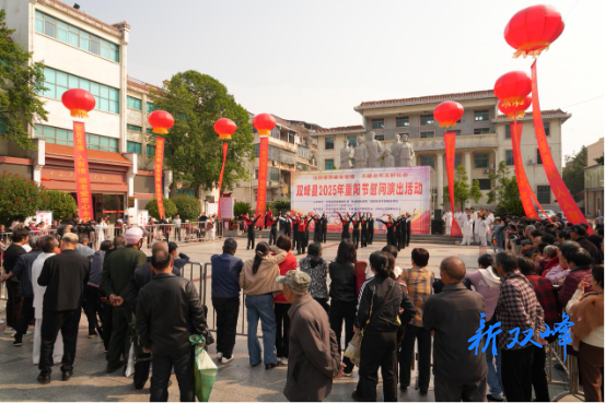 情暖金秋 爱洒重阳——双峰县重阳节慰问演出温暖老人心