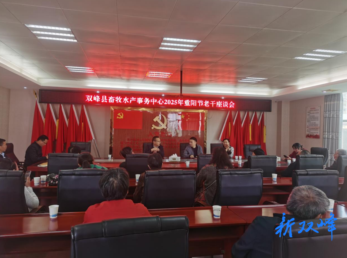 双峰县畜牧水产事务中心开展敬老活动