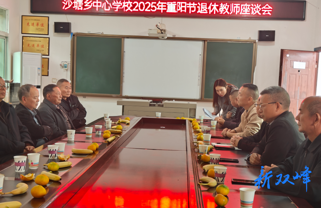 沙塘乡中心学校举行“老年节”座谈会