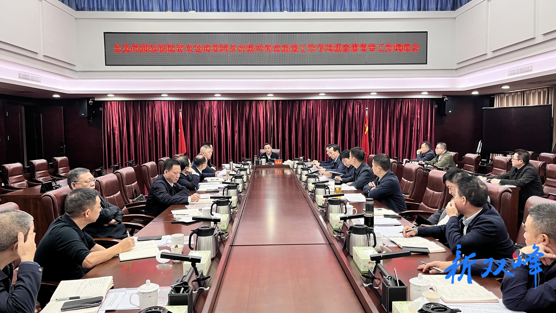 李基联主持召开全县巩固拓展脱贫攻坚成果同乡村振兴有效衔接工作专项巡察督导工作调度会