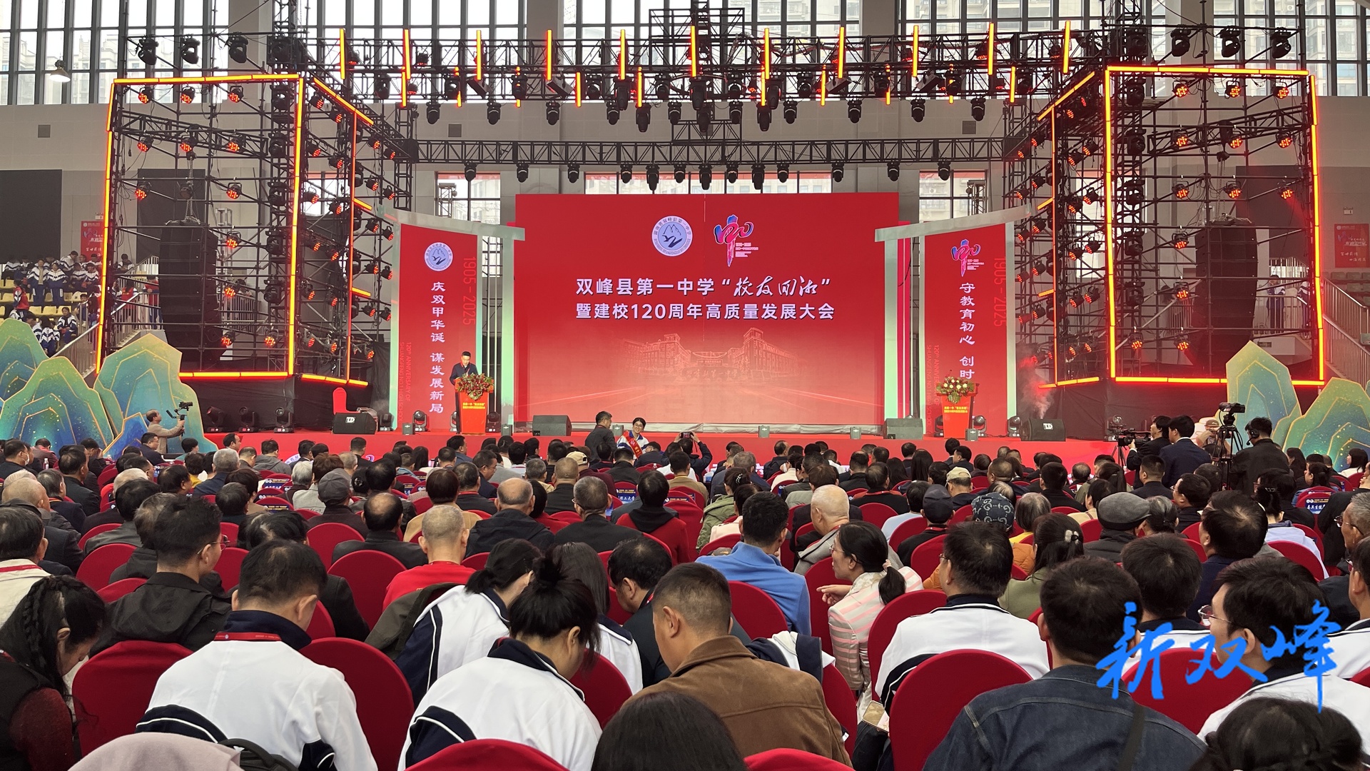 双峰县一中“校友回湘”暨建校120周年高质量发展大会举行