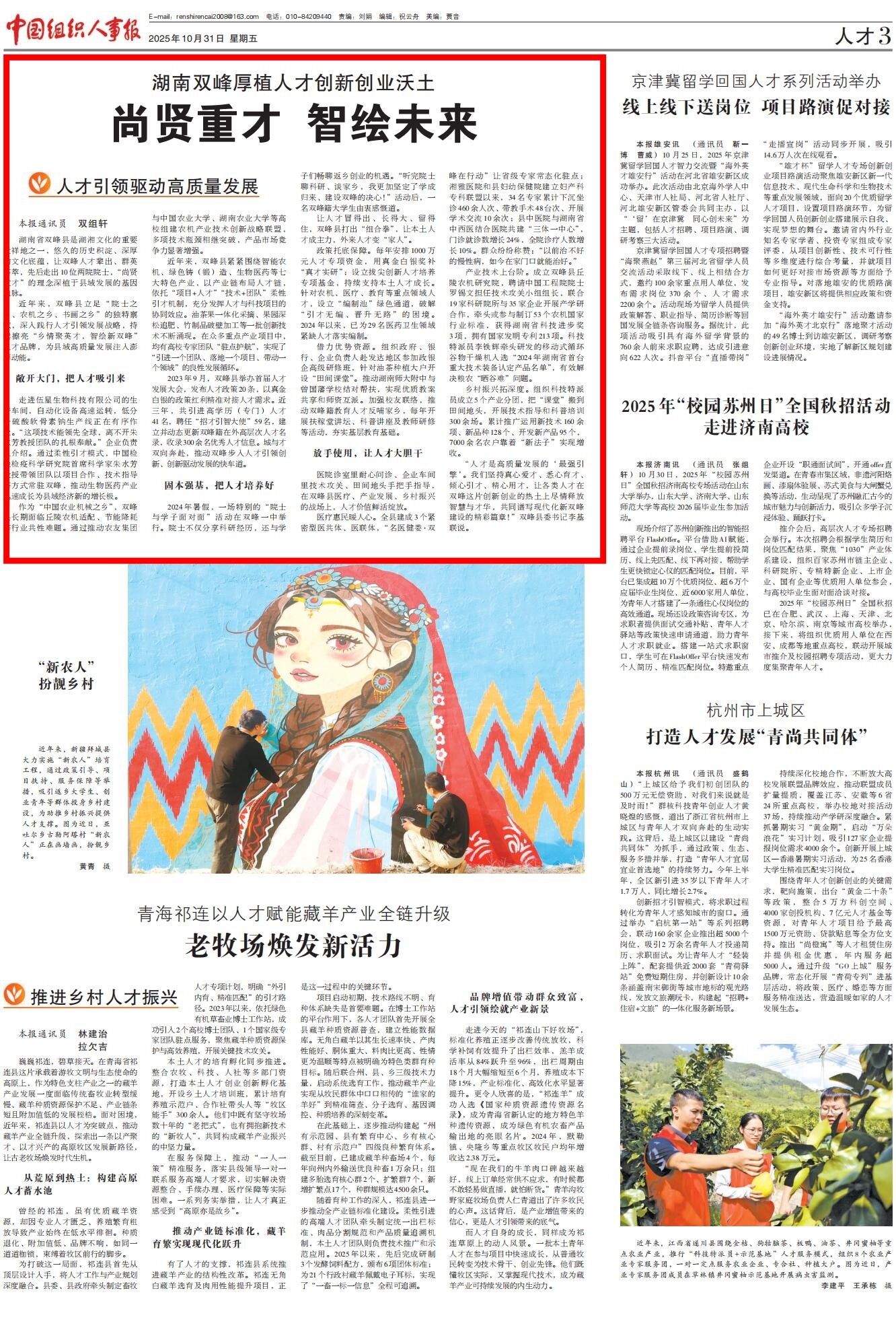 中国组织人事报｜湖南双峰厚植人才创新创业沃土