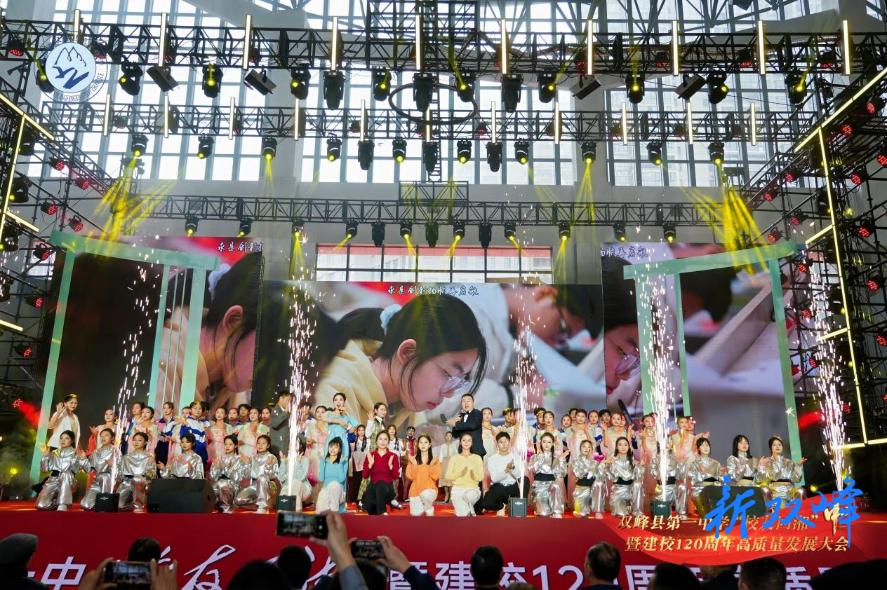 新双峰评论丨《百廿峰华》：一曲原创淬炼的史诗，一场县级中学的美学突围