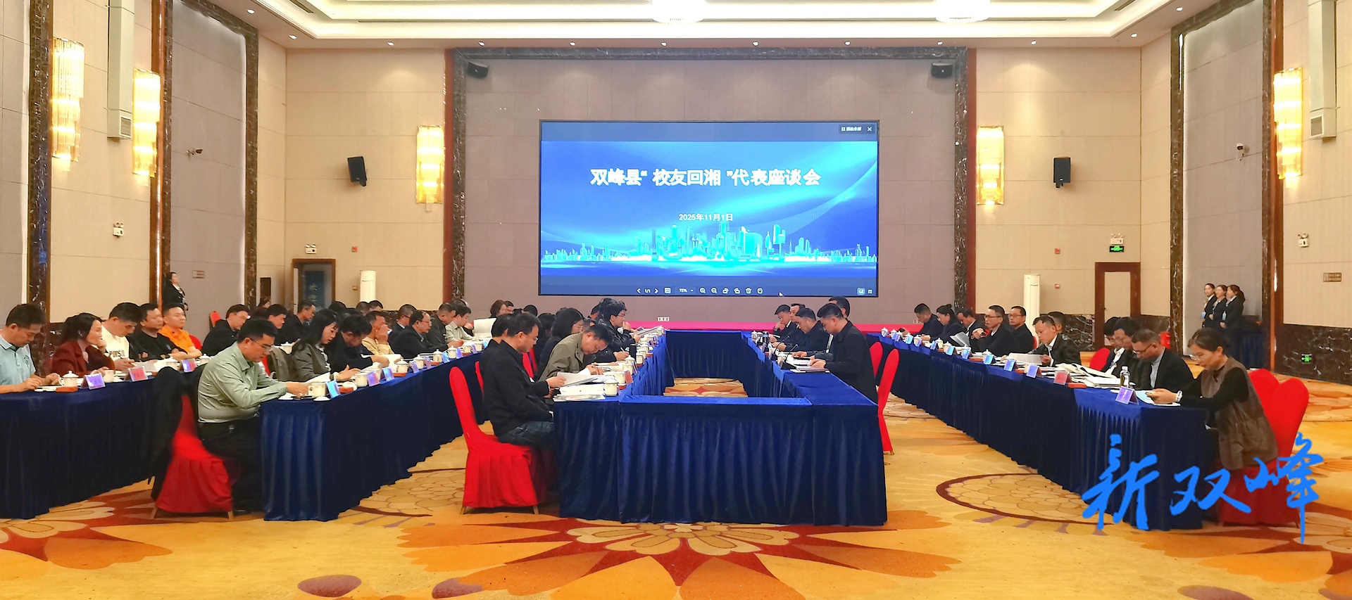 双峰县举行“校友回湘”代表座谈会 共绘高质量发展新蓝图