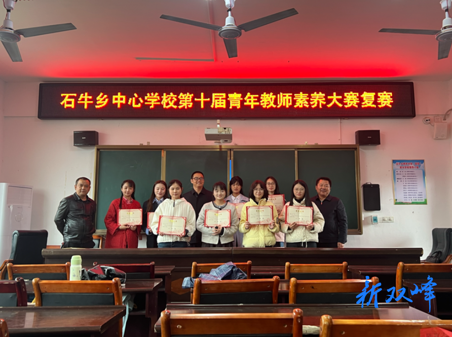 石牛乡中心学校举行第十届青年教师素养大赛