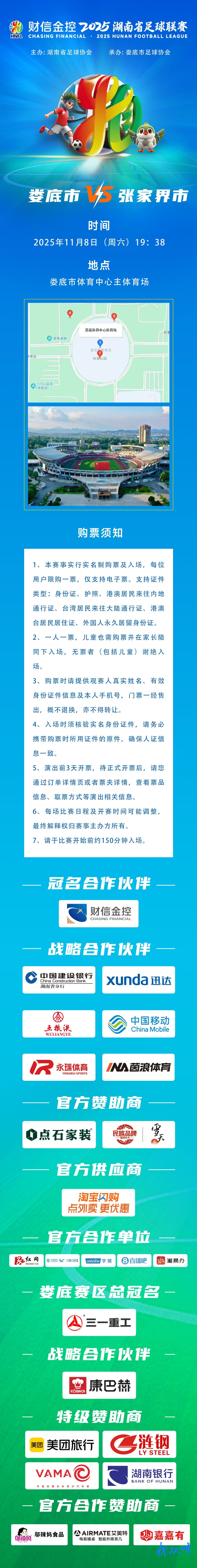 娄底 VS张家界 今日11:58开票！