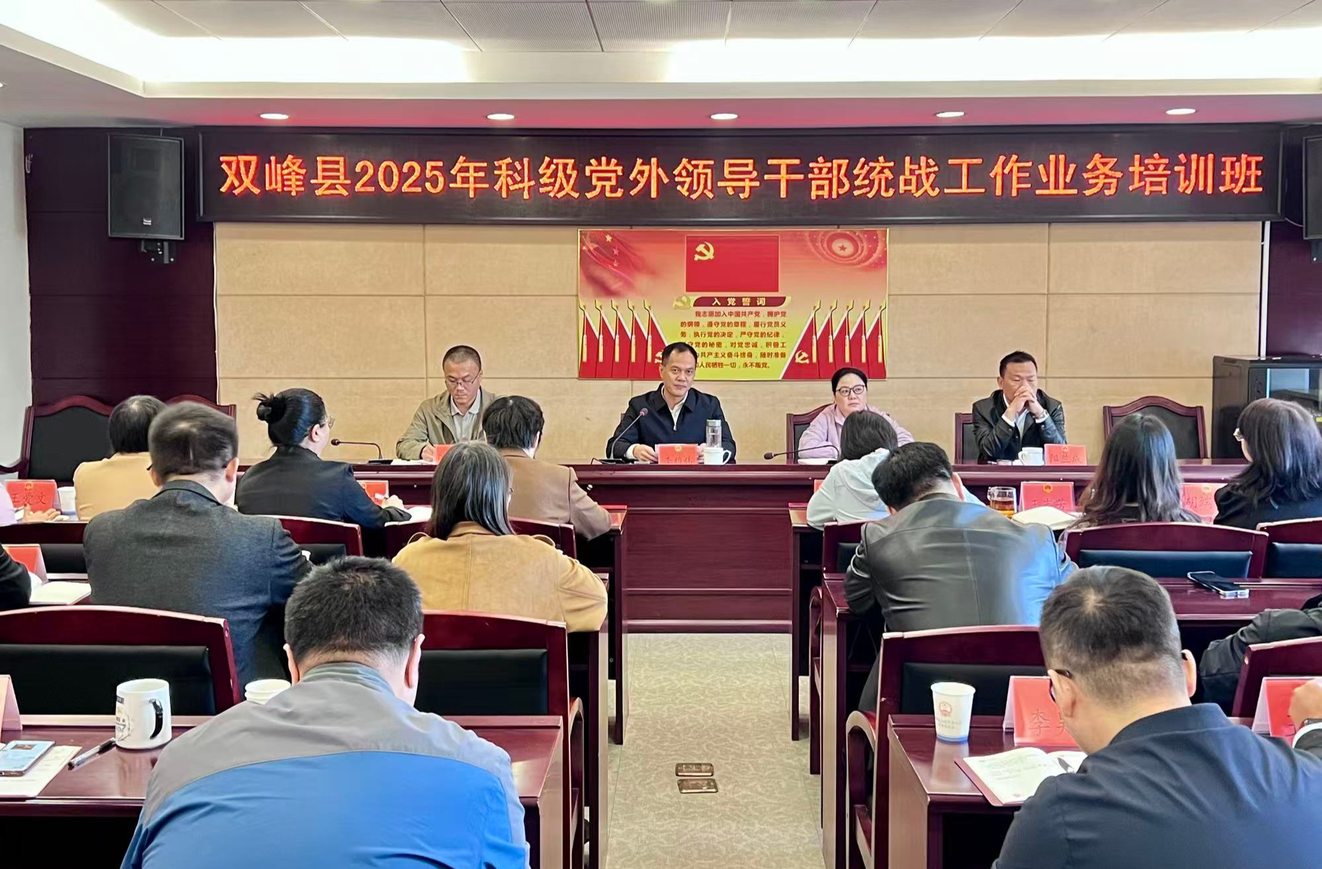 双峰县举办2025年科级党外领导干部统战业务培训班