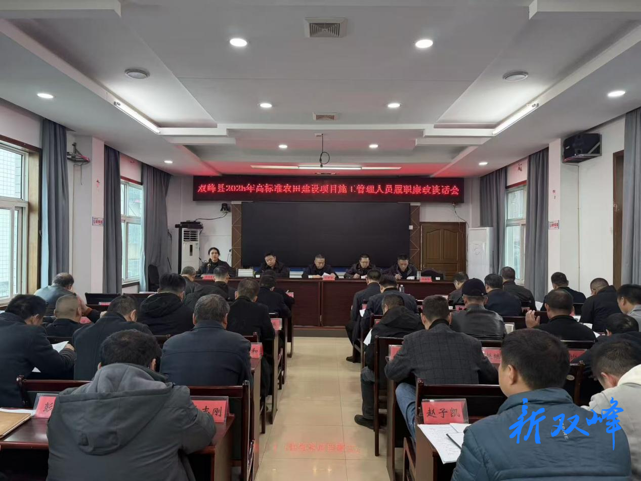 县农业农村局：廉政谈话筑牢2025年高标准农田建设“廉洁屏障”