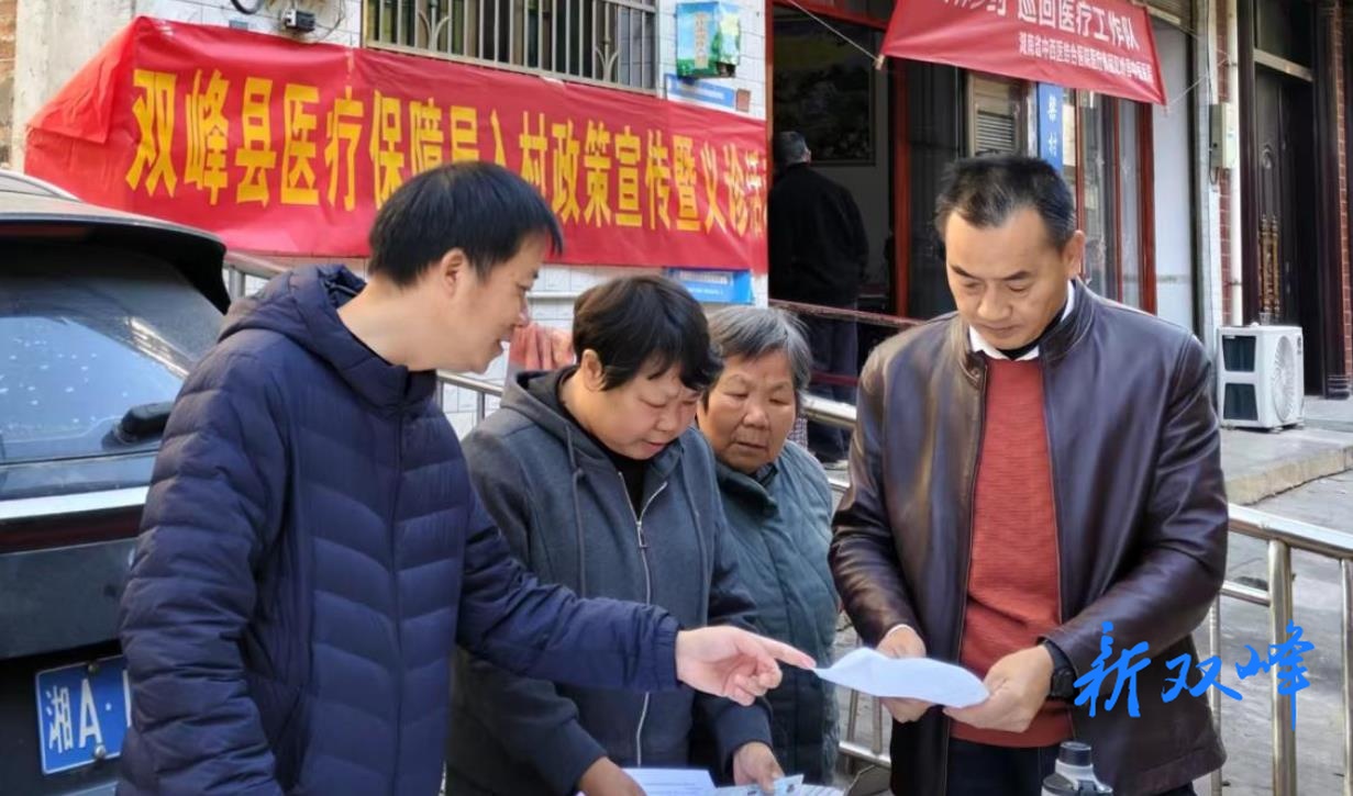 双峰县医疗保障局开展医保政策宣传和义诊活动