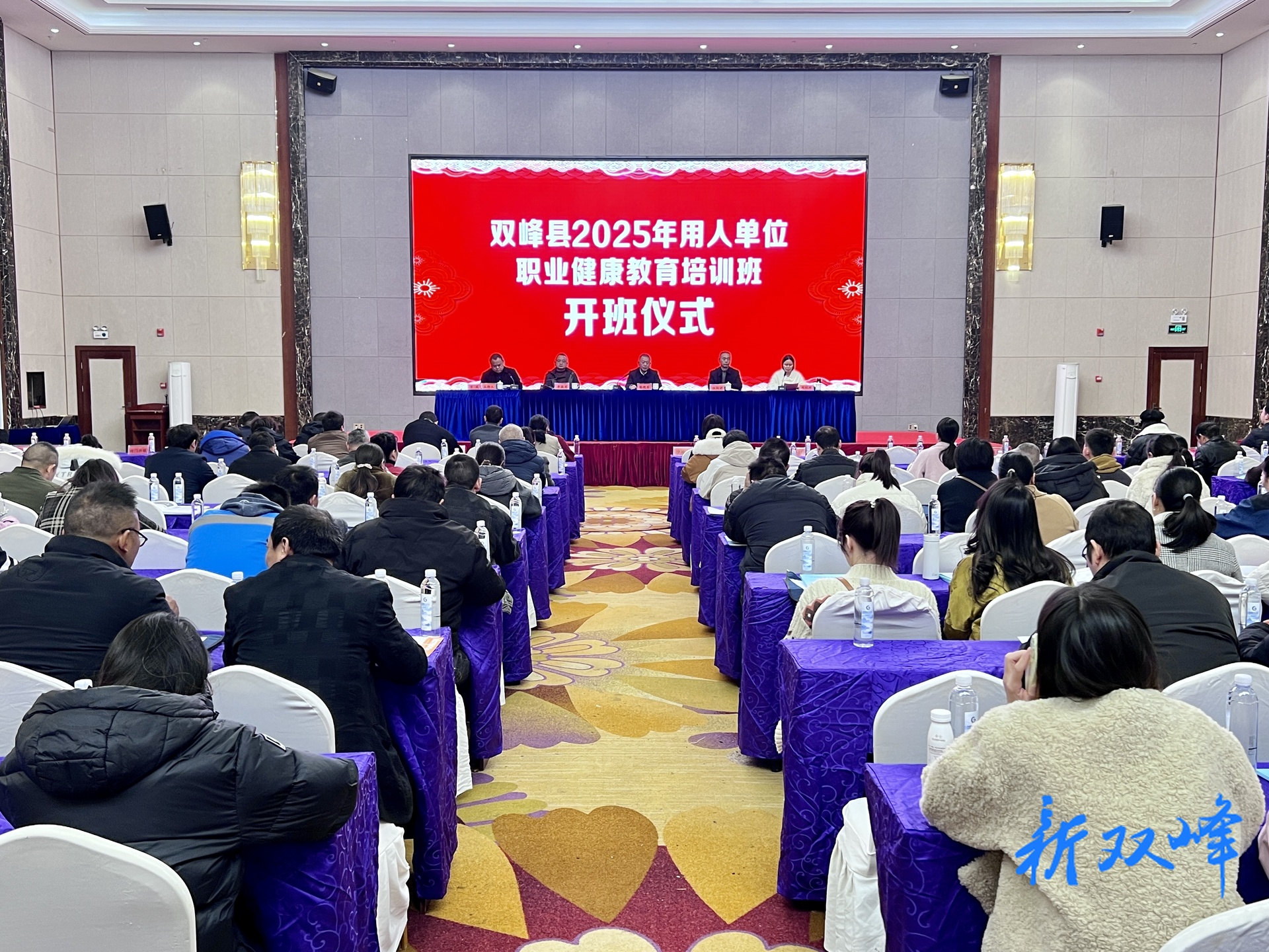 双峰县2025年用人单位职业健康教育培训班开班