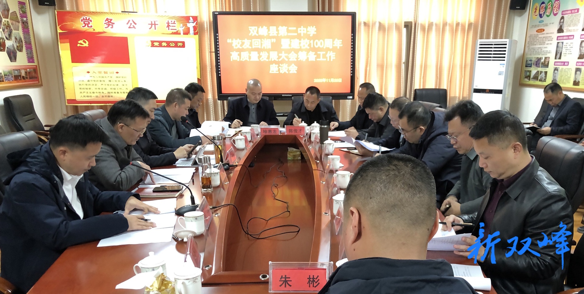 双峰县第二中学高质量发展大会筹备工作座谈会召开