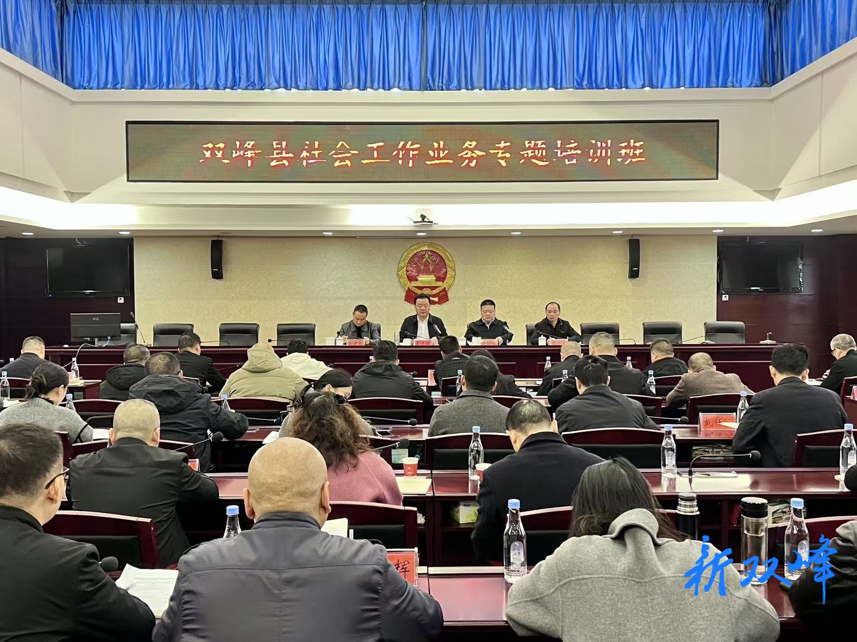 双峰县社会工作业务专题培训班开班