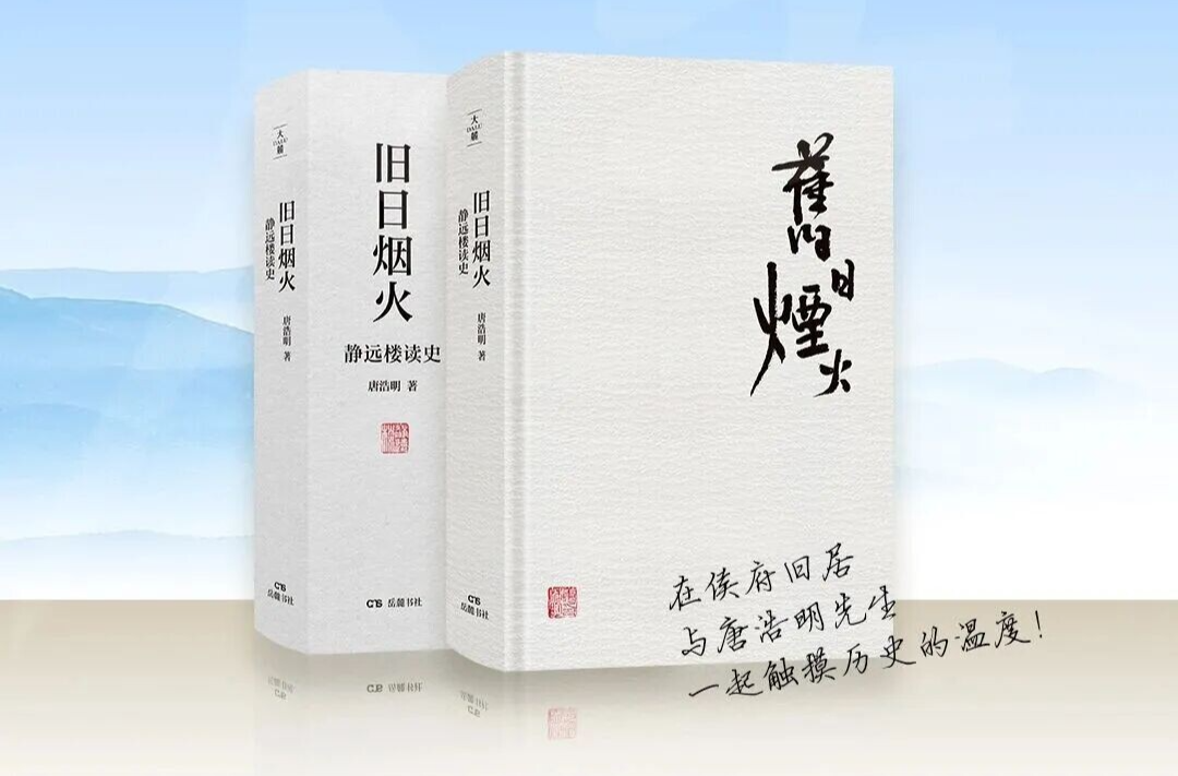 与名家面对面！唐浩明周六富厚堂共话历史温度