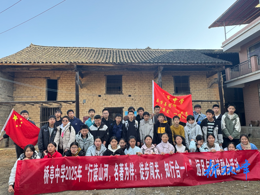 行读山河承文脉 名著闯关砺青春——桥亭中学举行远足研学活动