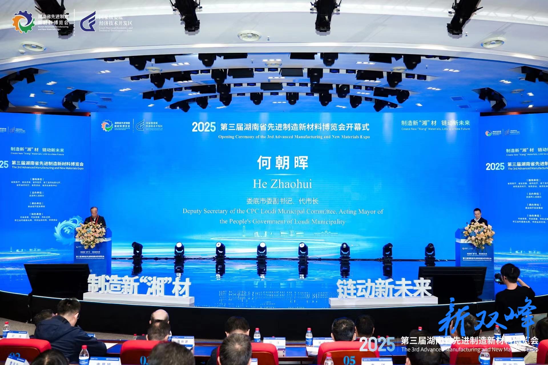 第三届湖南省先进制造新材料博览会开幕