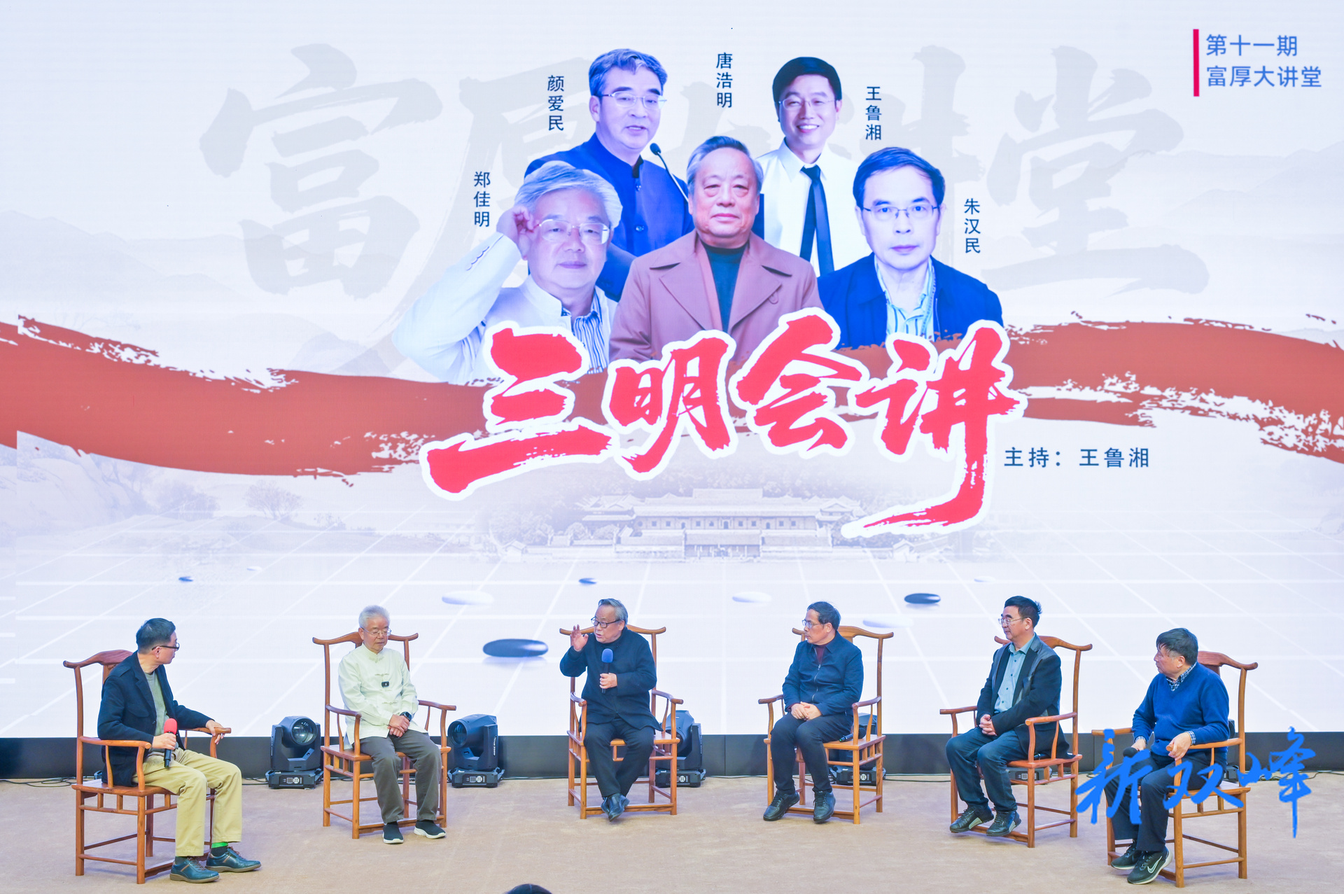 双峰县涤生书院举行“三明会讲”