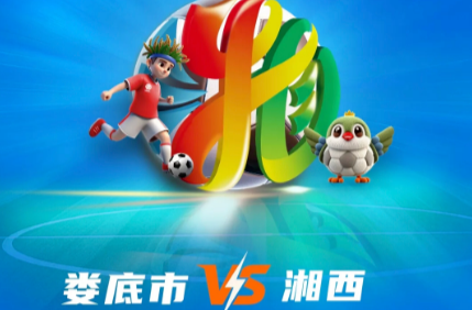 12月6日“湘超”常规赛收官之战，球迷观赛提示
