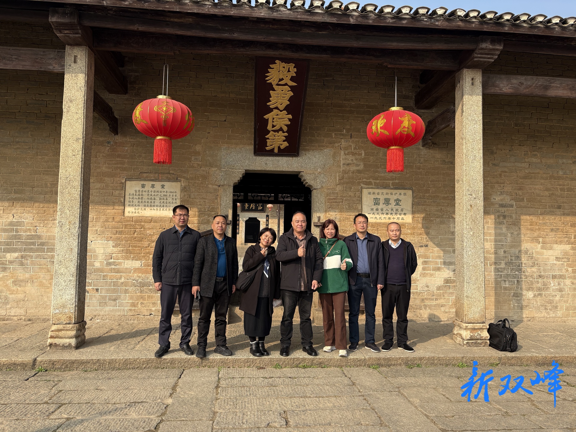 中华台湾原住民族文旅事业交流协会来双峰考察交流