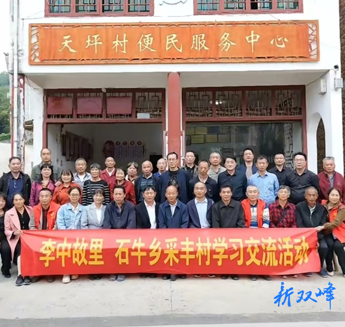 传承先辈精神 共绘乡村新篇——李中故里采丰村开展学习交流活动