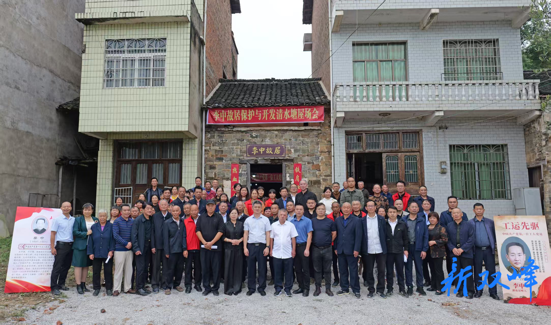 石牛乡举办李中诞辰128周年纪念暨故居保护研讨会