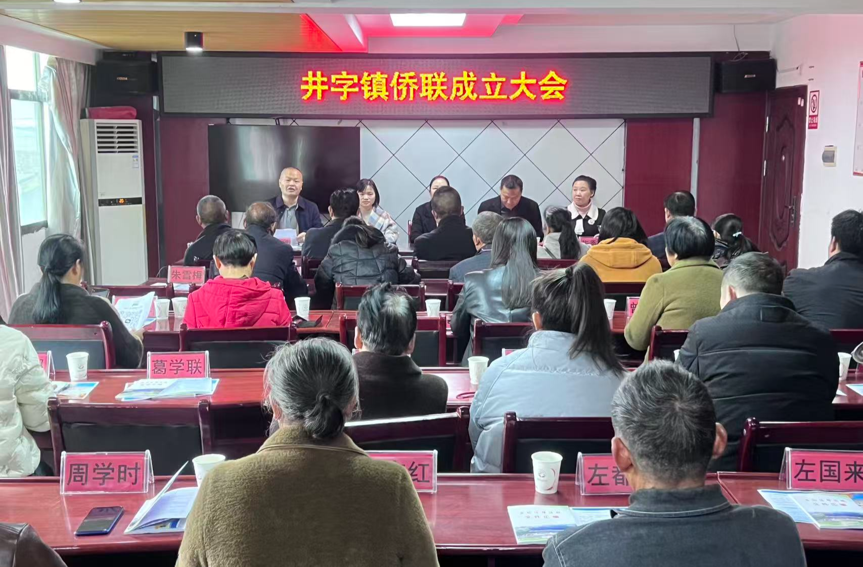 井字镇侨联成立