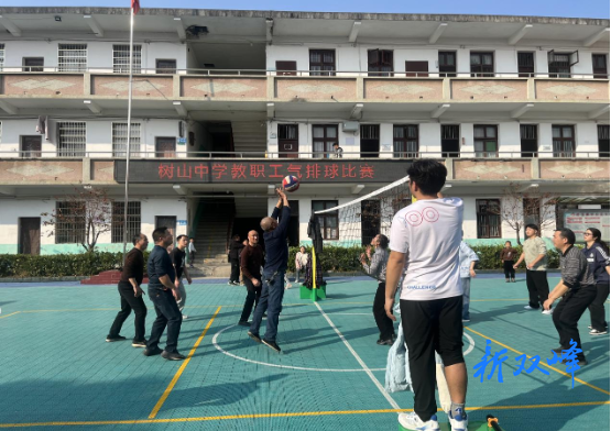“球”聚一堂展风采——石牛乡树山中学教职工气排球比赛圆满收官