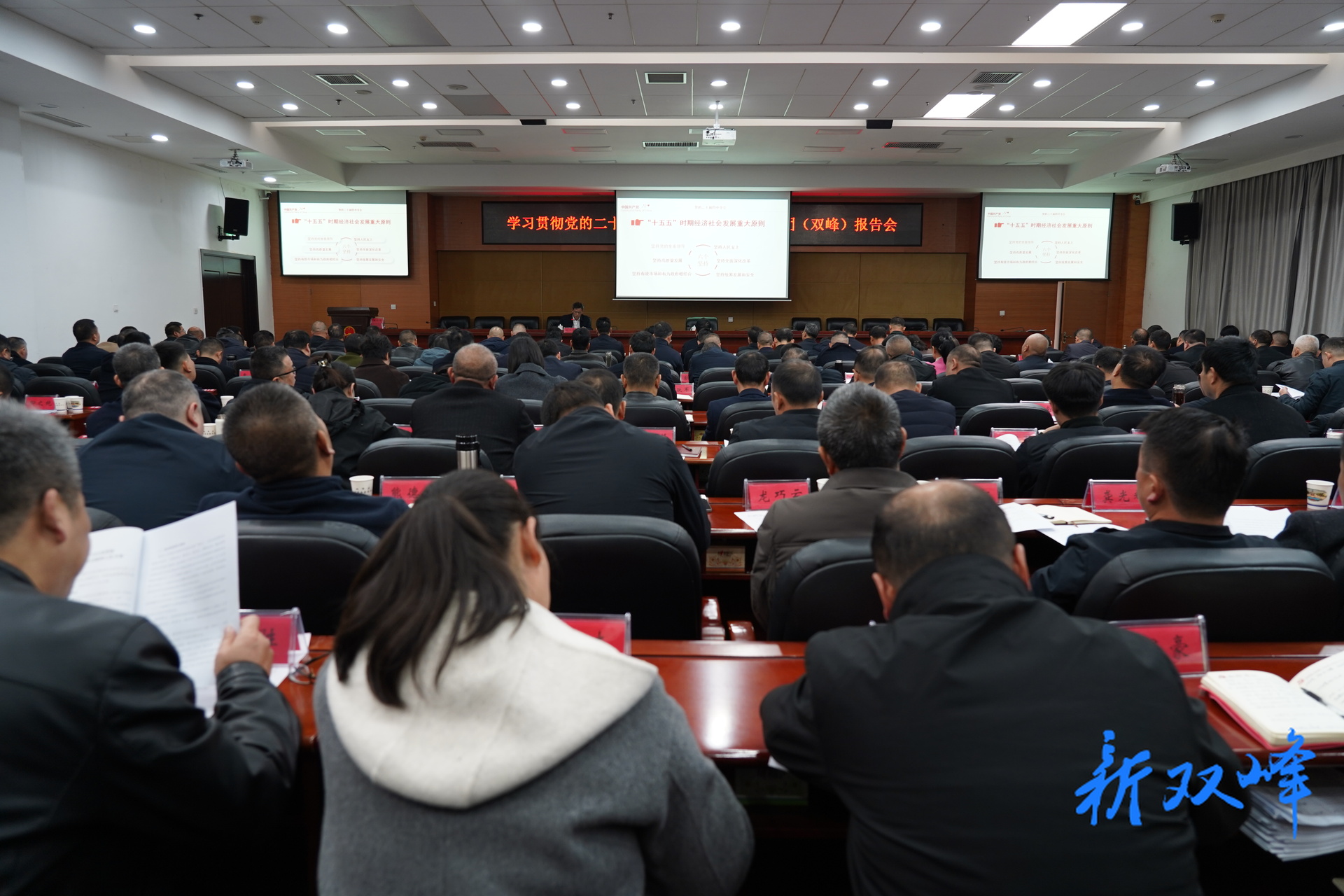 双峰县举行学习贯彻党的二十届四中全会精神市委宣讲团报告会暨基层宣讲座谈