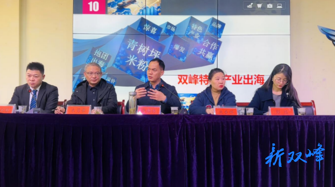 双峰青树坪米粉双签出海 县域特色产业国际化再提速