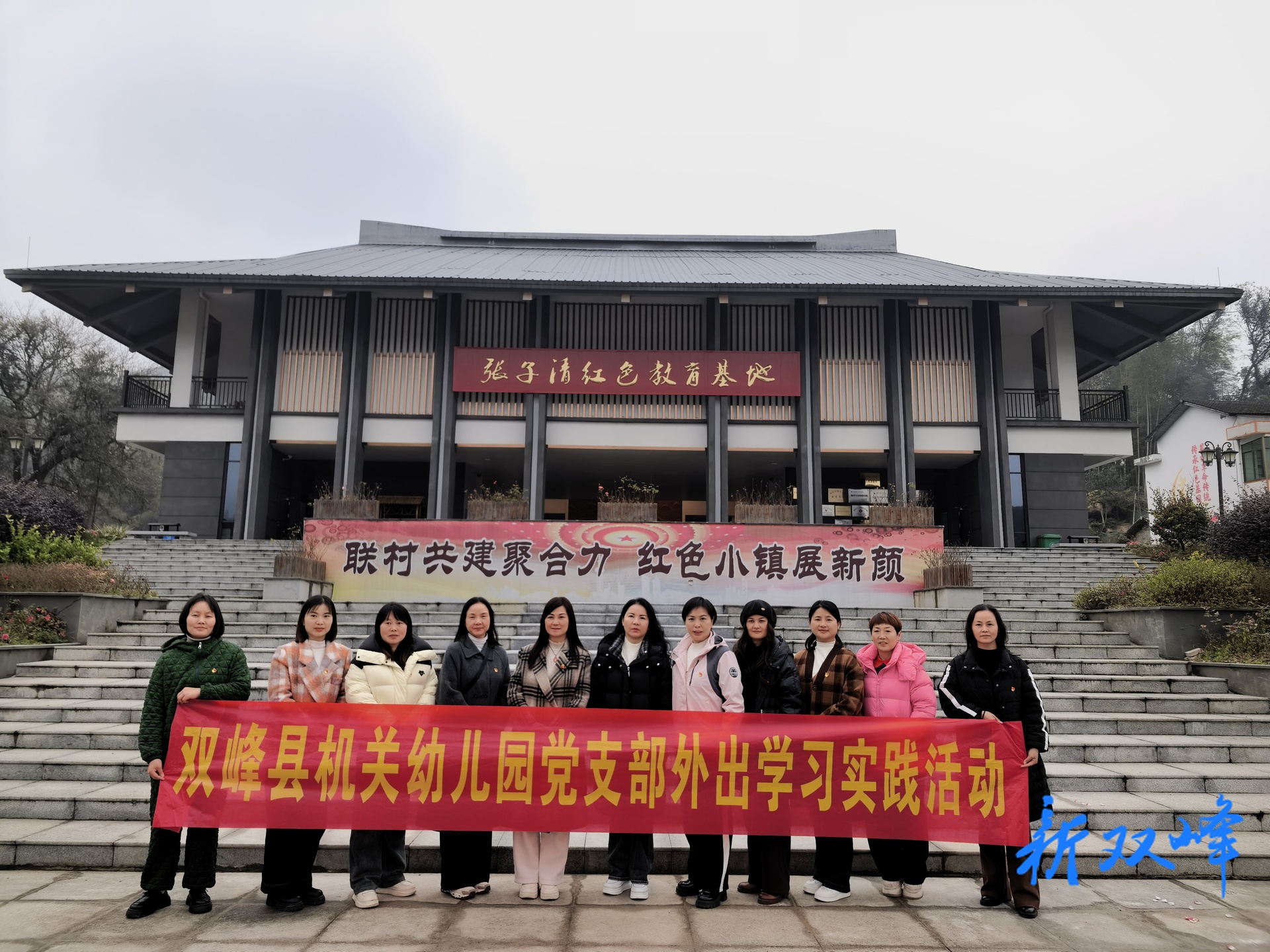 追寻红色足迹 汲取奋进力量——县机关幼儿园党支部开展外出学习实践活动