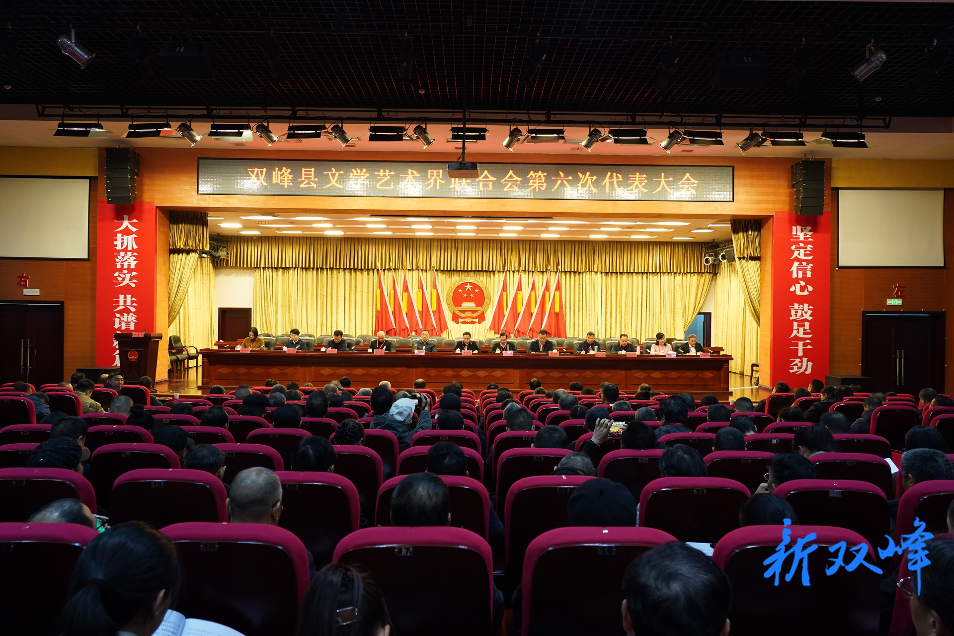 双峰县文学艺术界联合会第六次代表大会召开