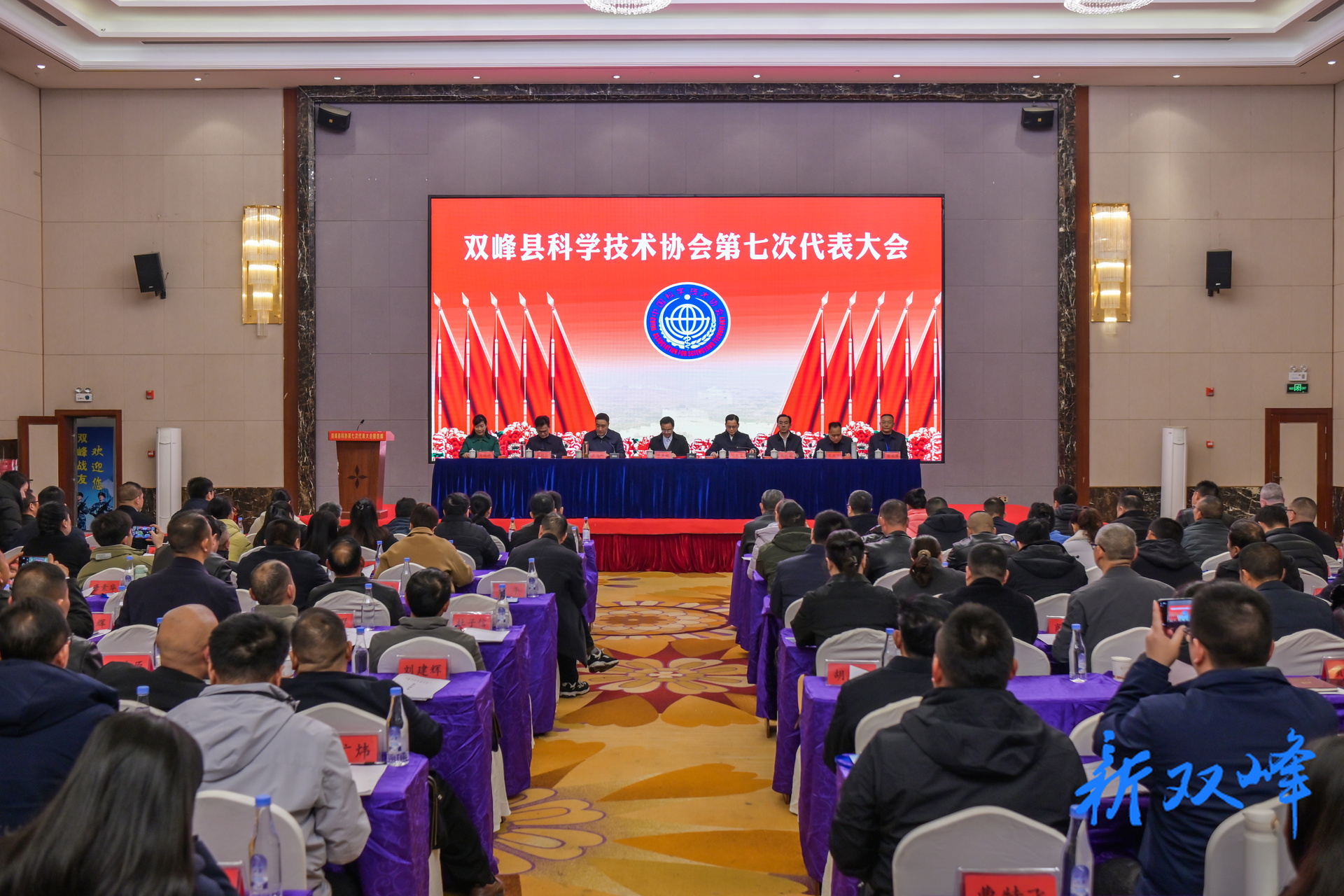 双峰县科学技术协会第七次代表大会召开