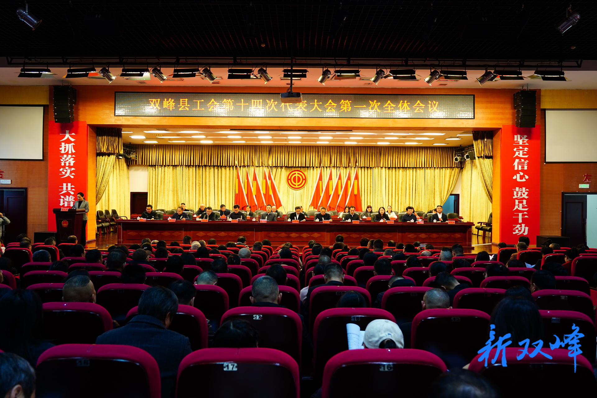 双峰县工会第十四次代表大会召开