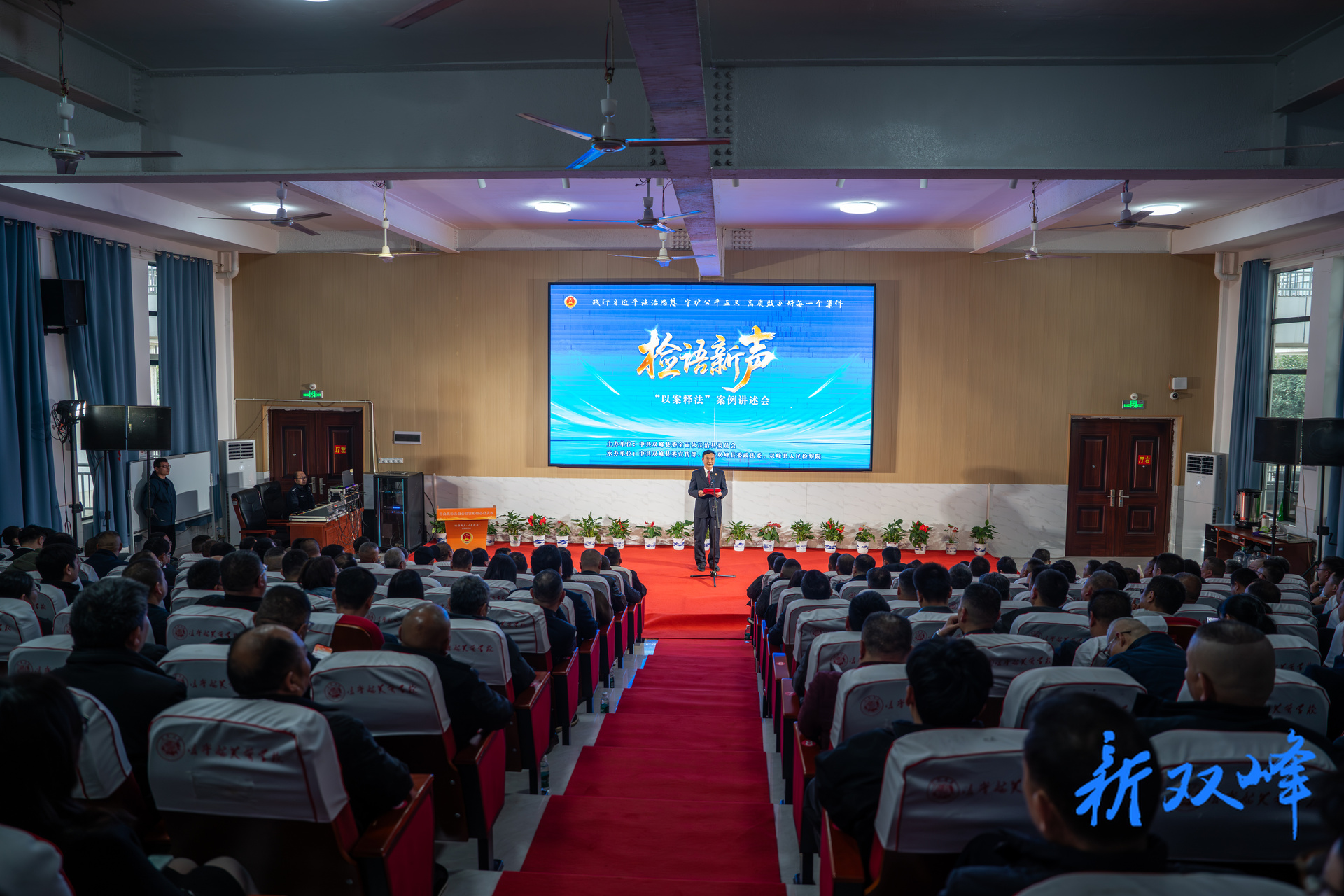 双峰县举办“检语新声·以案释法”案例讲述会