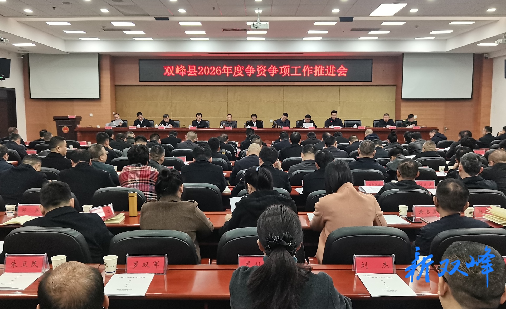 双峰县召开2026年度争资争项工作推进会