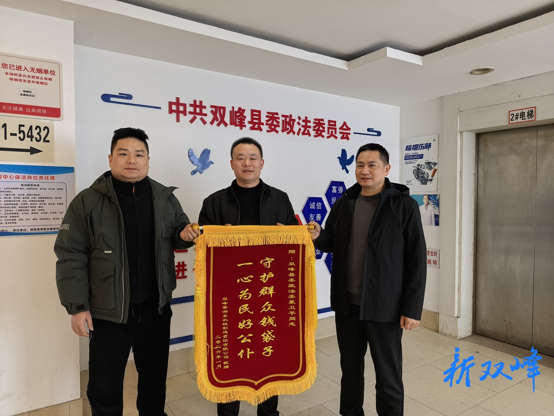 情暖民心显担当 锦旗致谢传温情