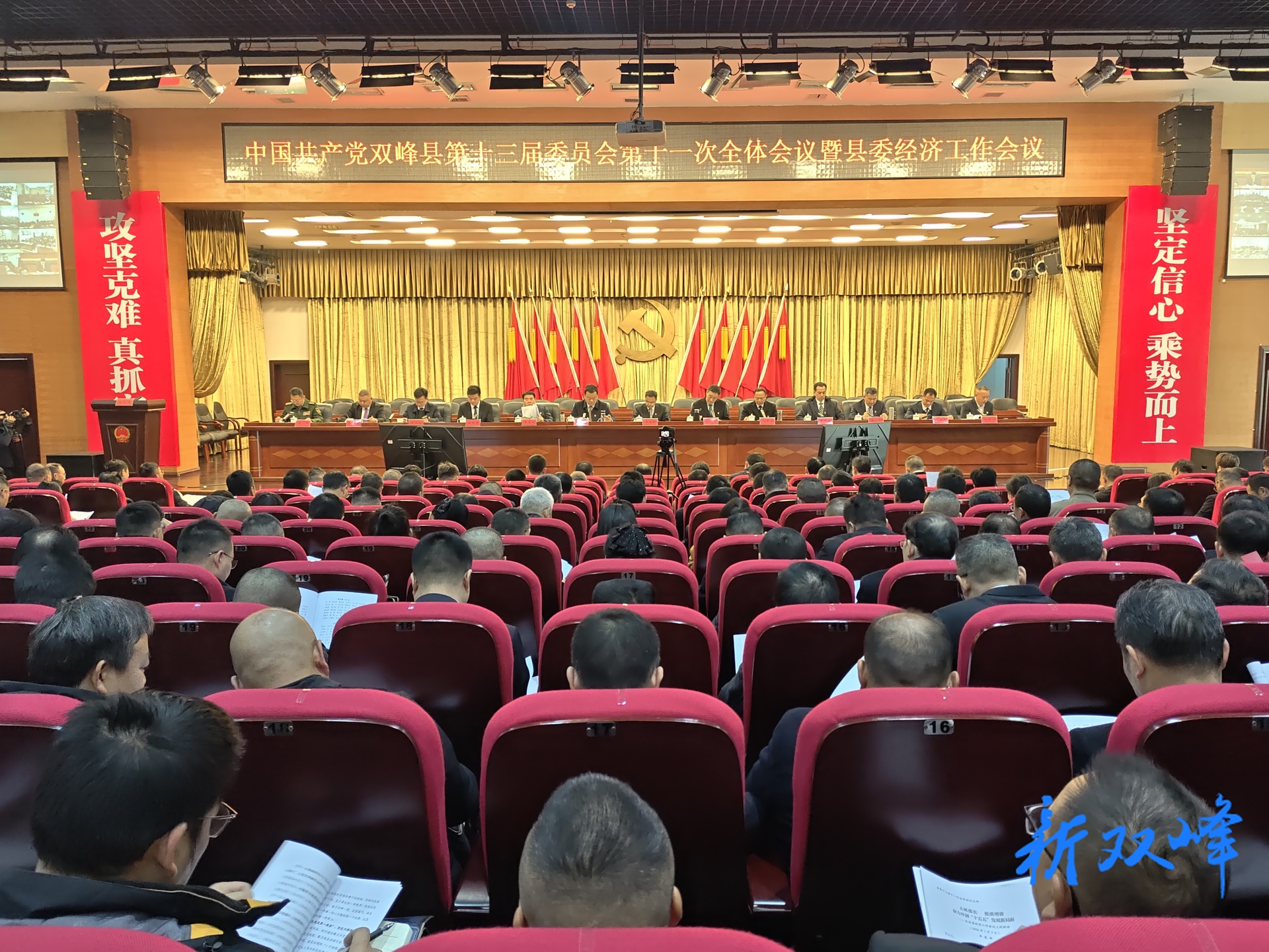 双峰县委十三届十一次全会暨县委经济工作会议召开 李基联主持并讲话 王文红讲话 戴志雄等出席