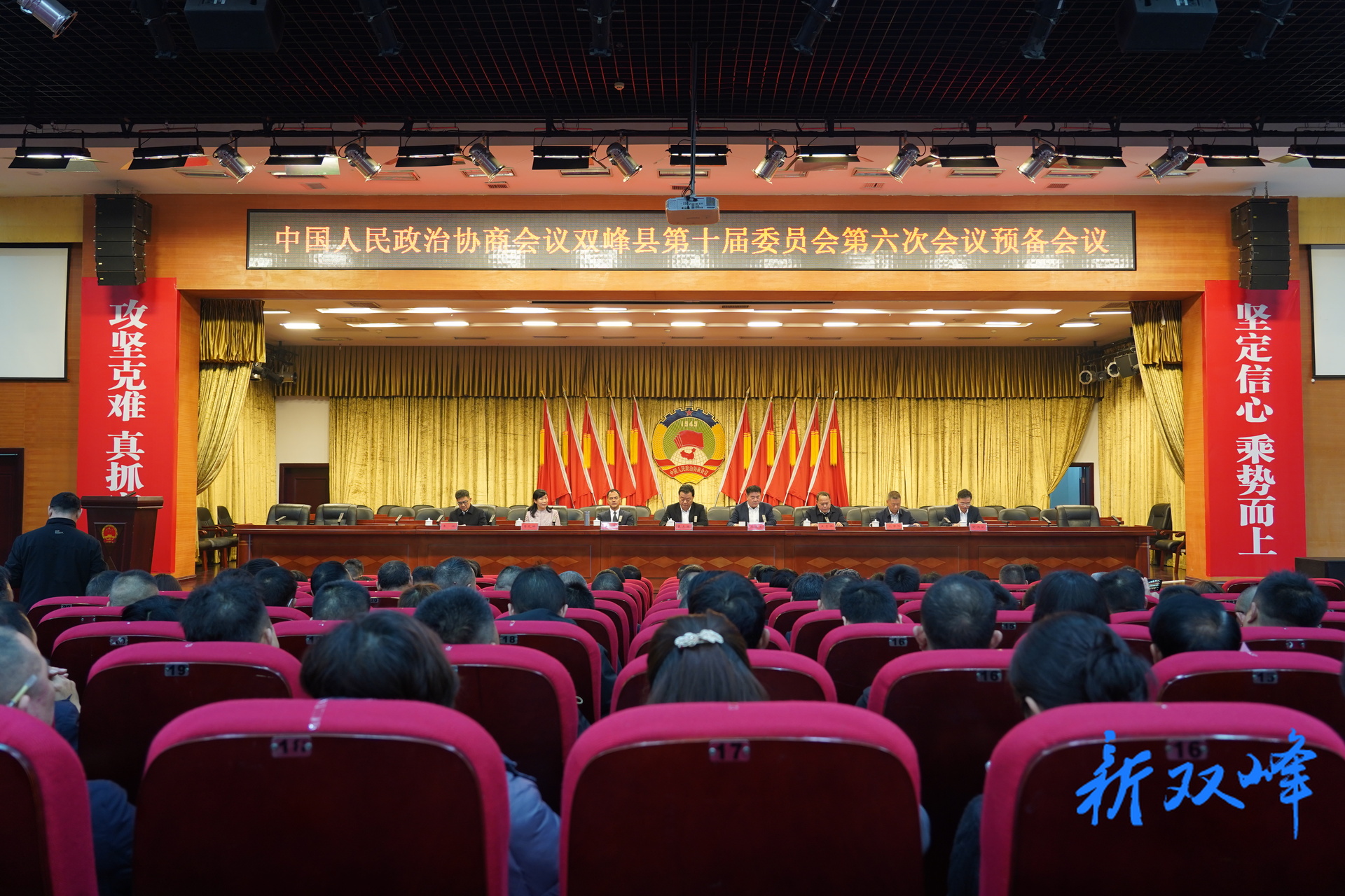 县政协十届六次会议举行预备会议