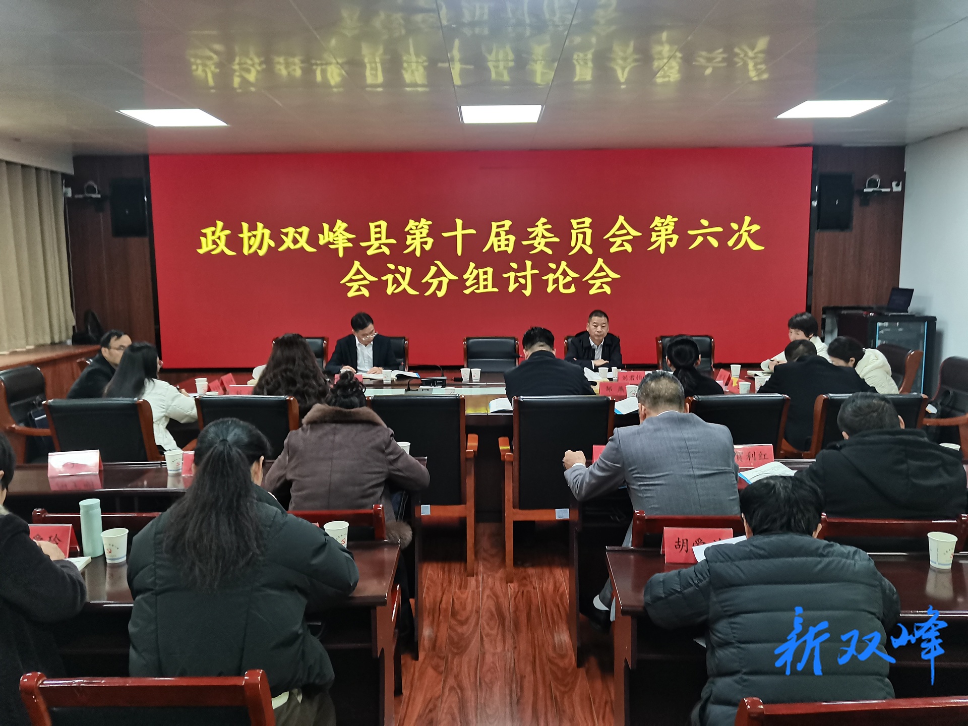 政协双峰县十届六次会议举行第二次分组讨论