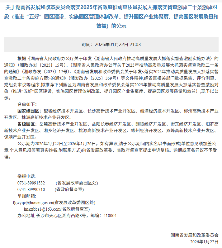 省级公示！双峰高新技术产业开发区入选省政府五好园区督查激励，系娄底唯一