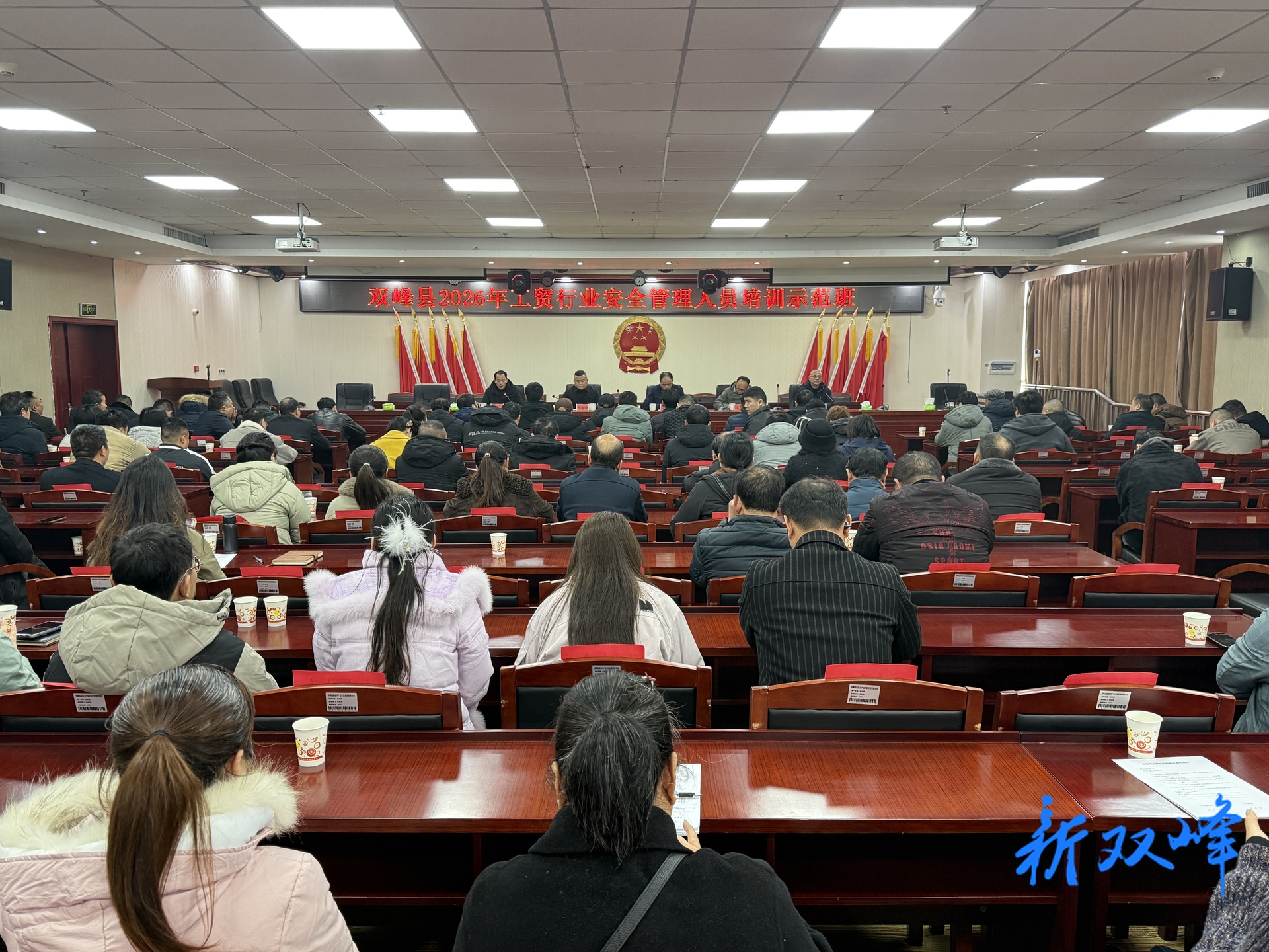 双峰县工贸行业安全管理人员培训示范班开班