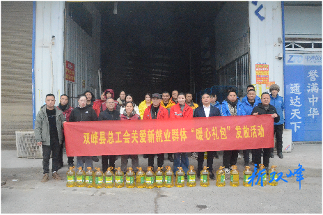 双峰县总工会开展关爱新就业形态劳动者“暖心礼包”发放活动