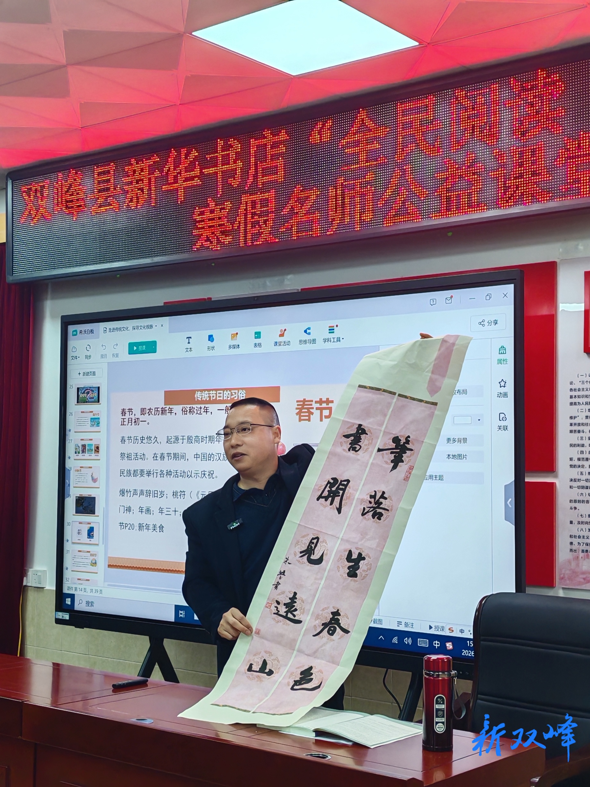 新春走基层丨“全民阅读，书香双峰”——双峰县寒假民师公益课堂温情开讲