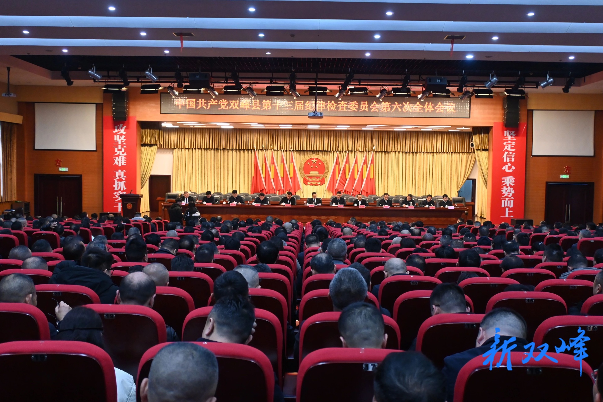 快讯丨中国共产党双峰县第十三届纪律检查委员会第六次全体会议召开