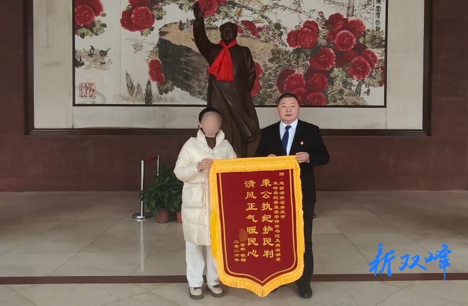 全会前群众送锦旗  致谢纪委公正执纪