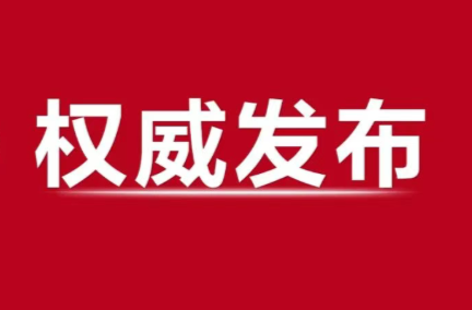 政府工作报告摘编来了！