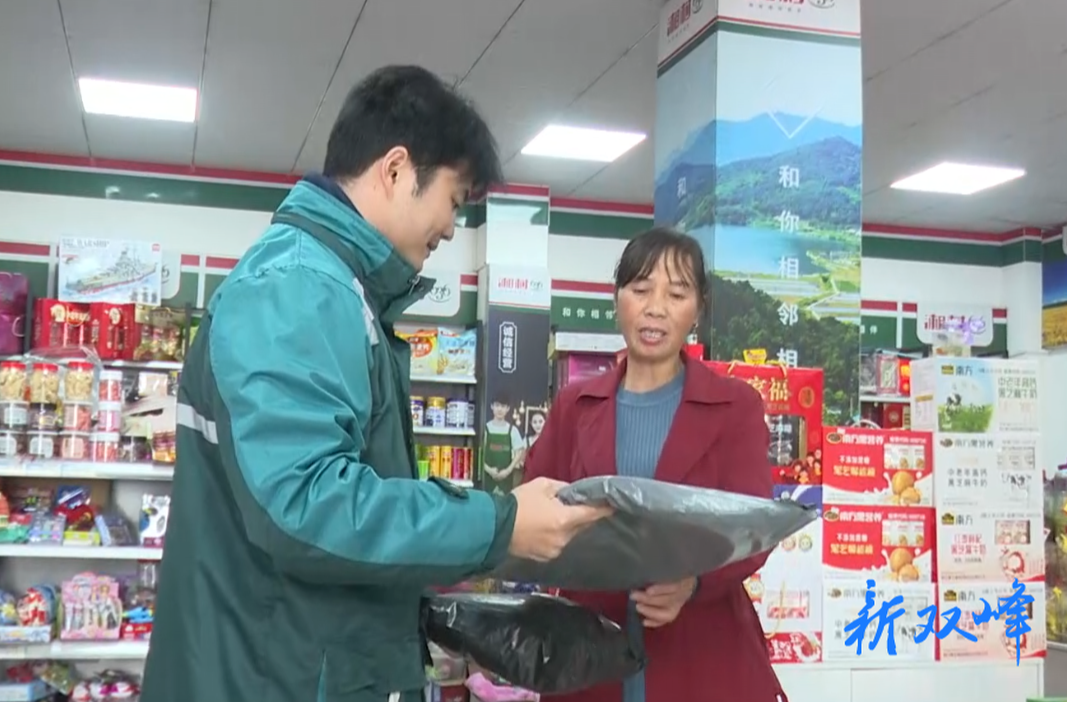 双峰县：463个村级服务站 打通农村寄递“双向道”